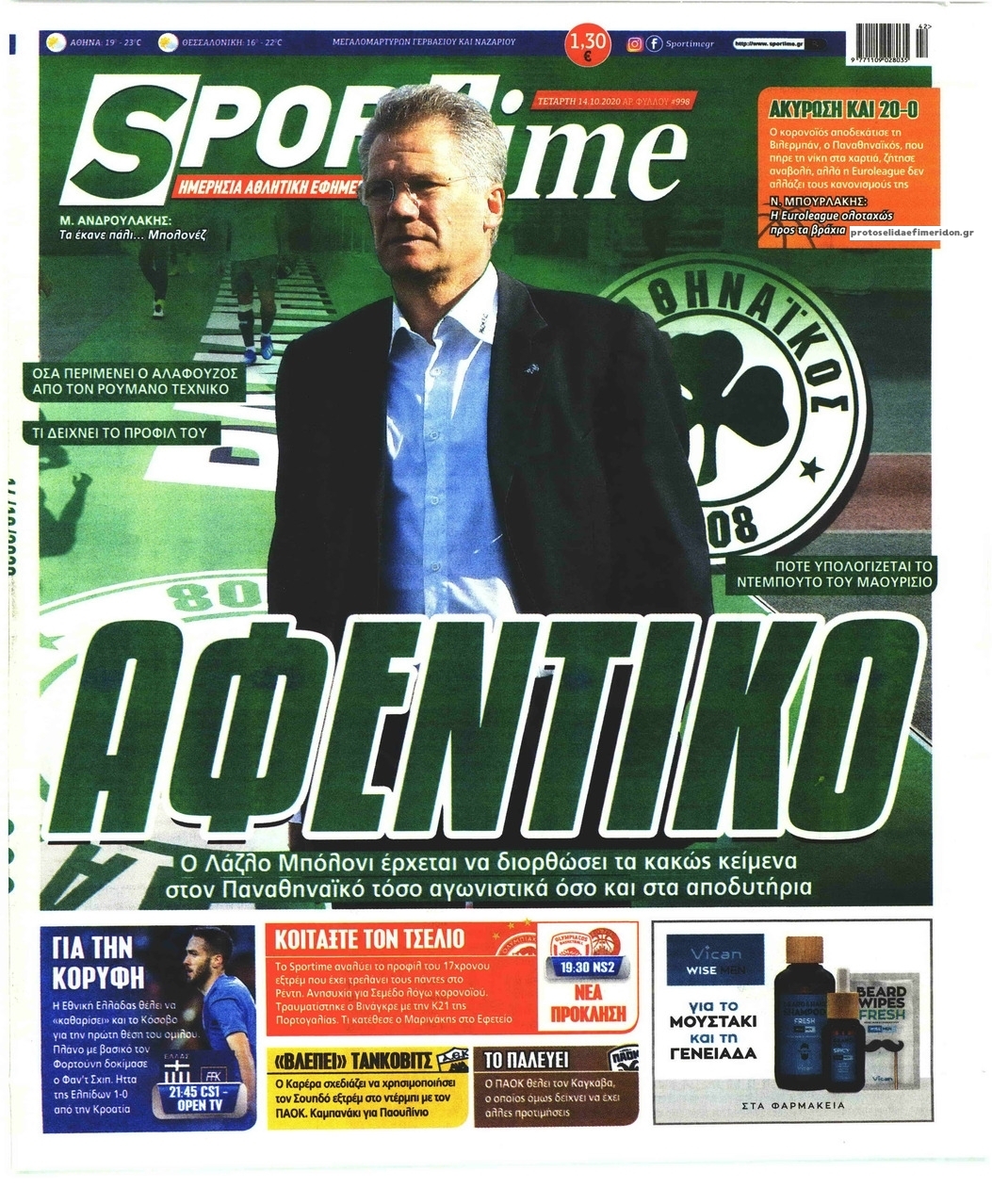 Πρωτοσέλιδο εφημερίδας Sportime