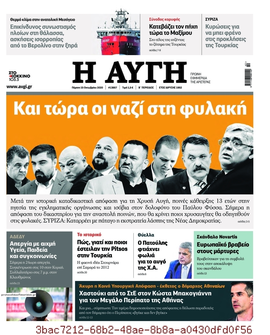 Πρωτοσέλιδο εφημερίδας Αυγή