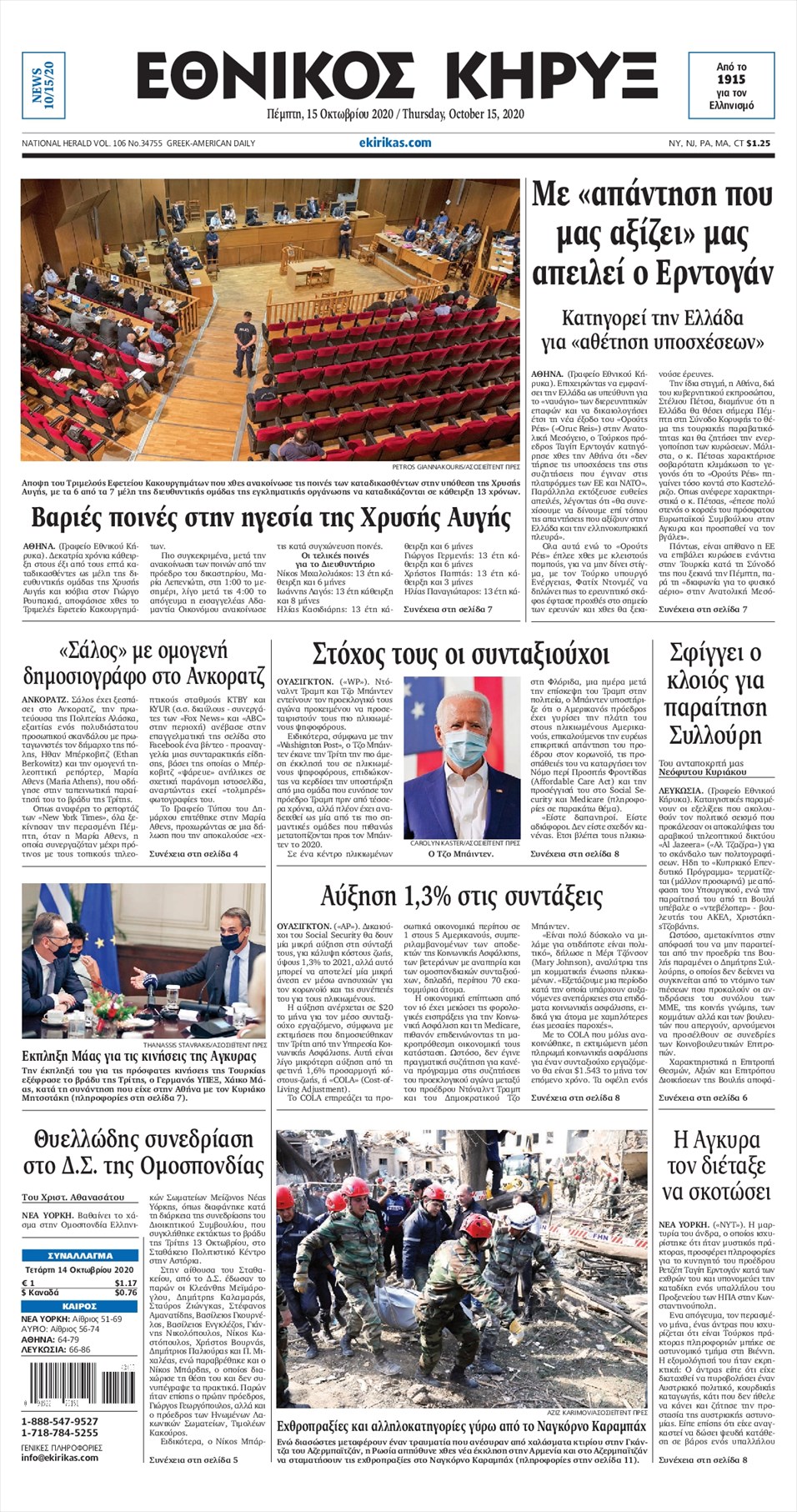 Πρωτοσέλιδο εφημερίδας Εθνικός Κήρυξ
