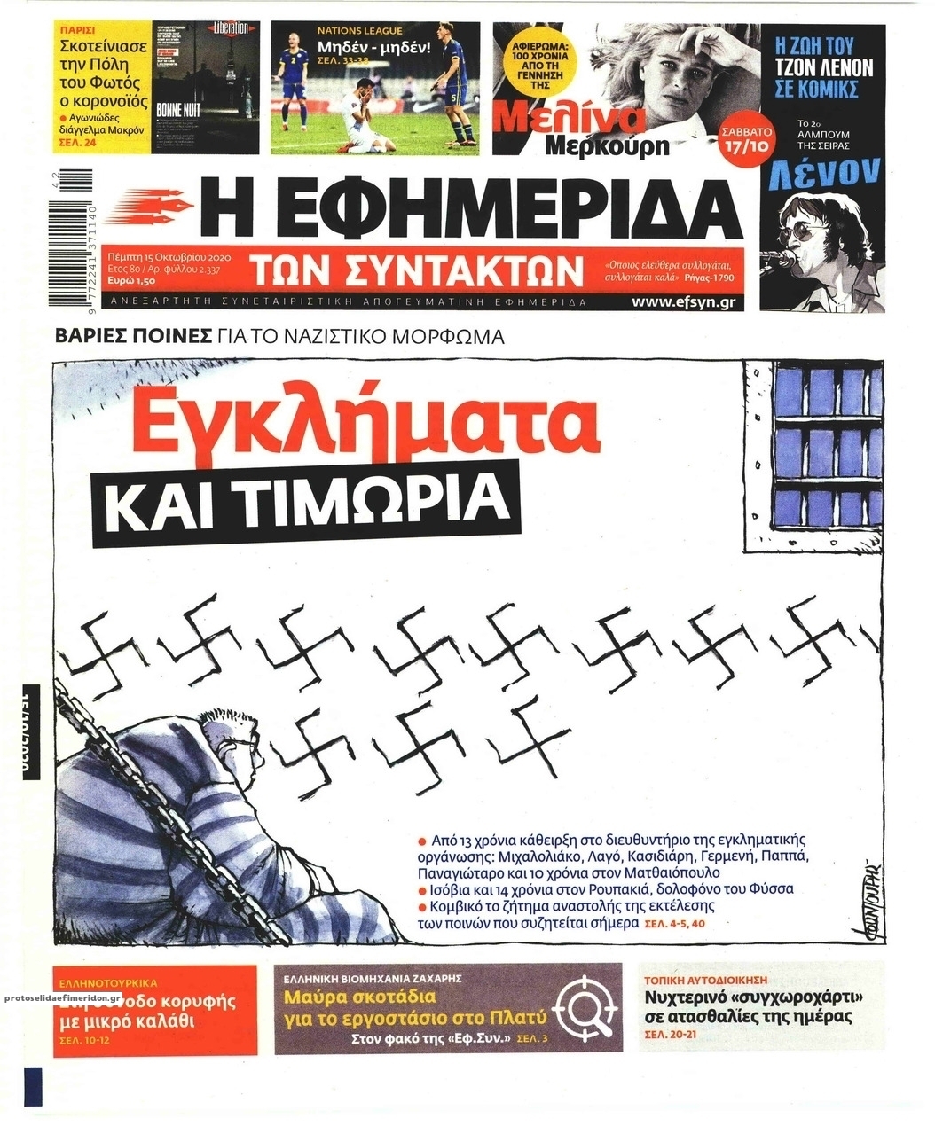 Πρωτοσέλιδο εφημερίδας Των συντακτών