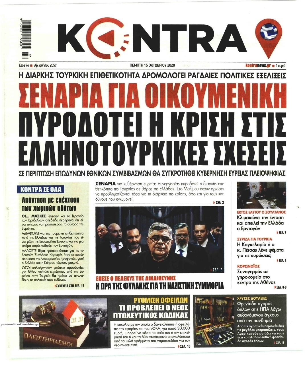 Πρωτοσέλιδο εφημερίδας Kontra News