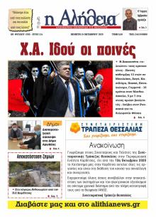 Αλήθεια της Καρδίτσας