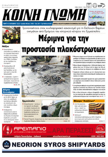 Κοινή Γνώμη Κυκλάδων