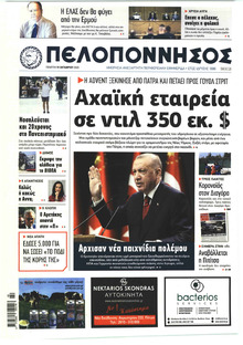 Πελοπόννησος