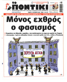 Το Ποντίκι