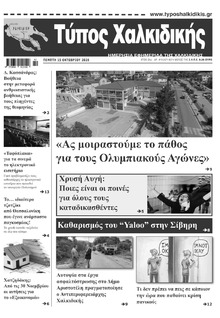 Τύπος Χαλκιδικής
