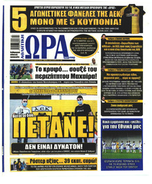 Η ώρα των Σπορ