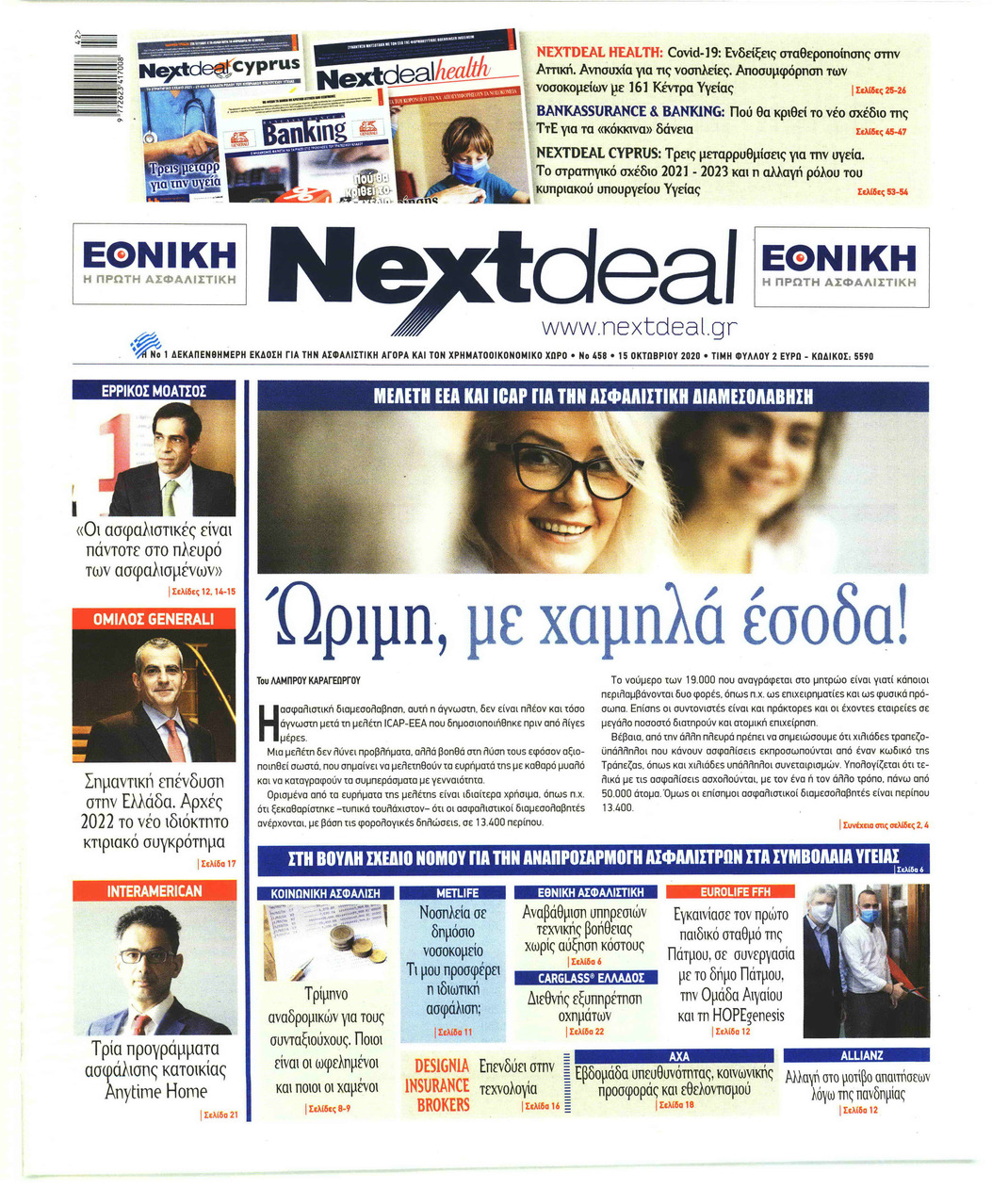 Πρωτοσέλιδο εφημερίδας NextDeal