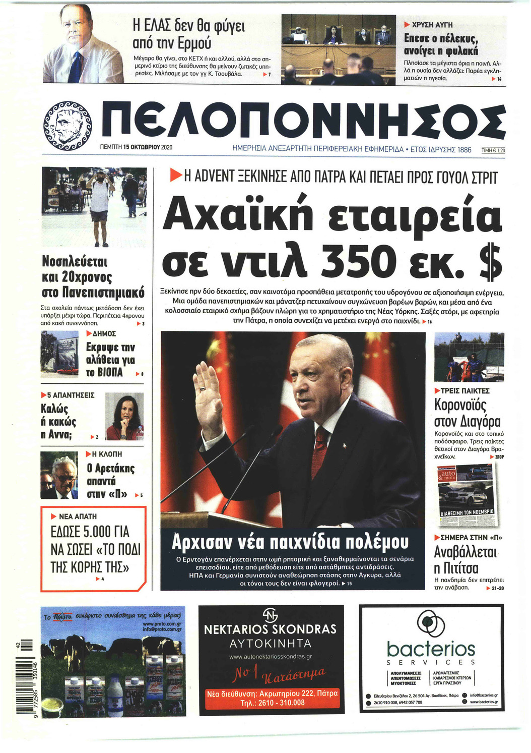 Πρωτοσέλιδο εφημερίδας 