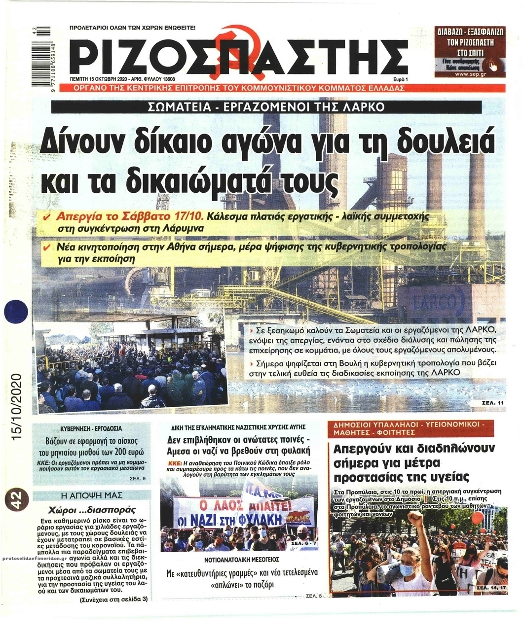 Πρωτοσέλιδο εφημερίδας Ριζοσπάστης