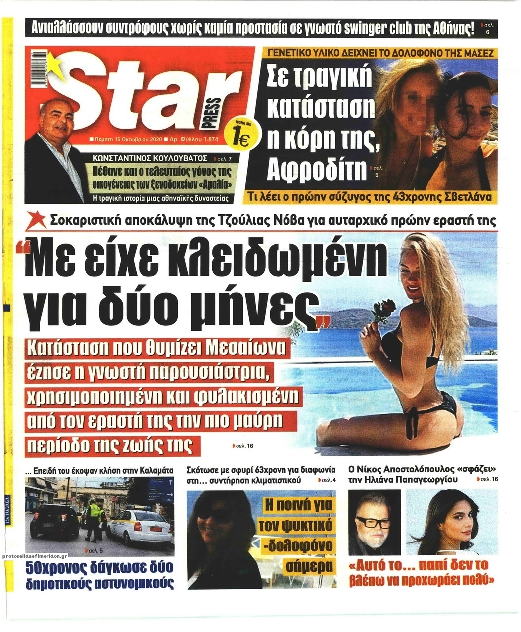 Πρωτοσέλιδο εφημερίδας Star Press