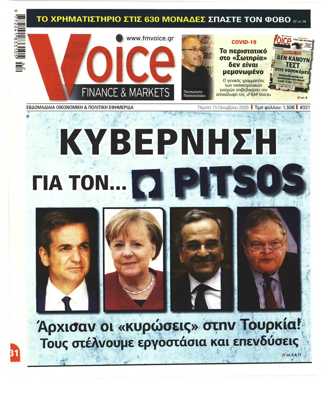 Πρωτοσέλιδο εφημερίδας Finance and Markets Voice