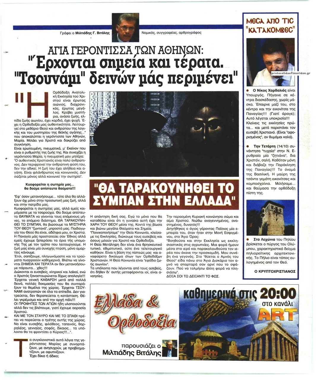 Οπισθόφυλλο εφημερίδας Ελεύθερη Ώρα