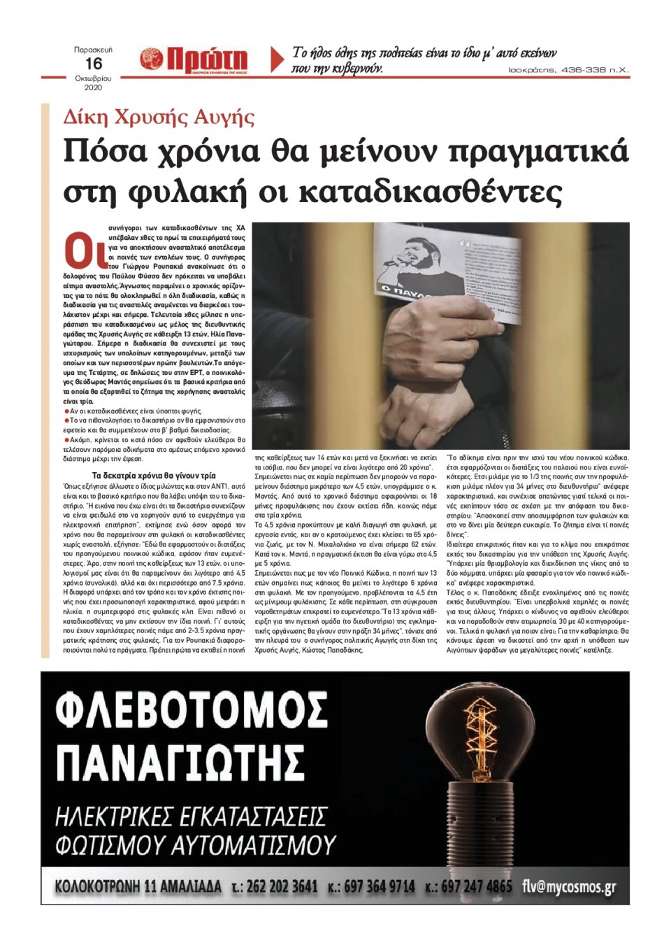 Οπισθόφυλλο εφημερίδας Πρώτη