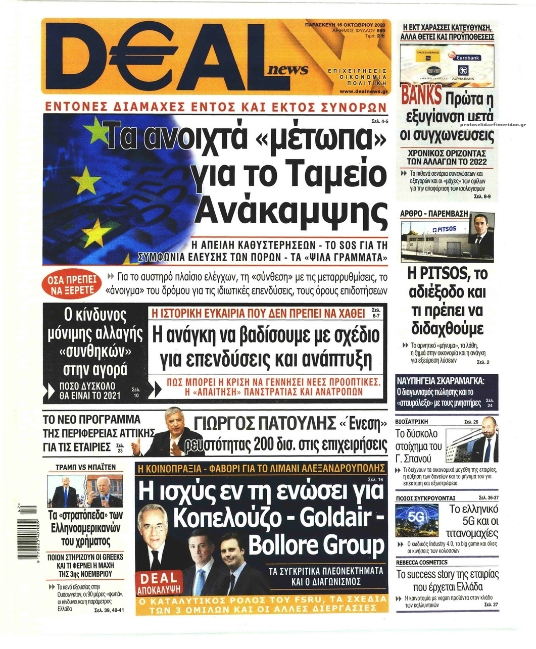 Πρωτοσέλιδο εφημερίδας Deal