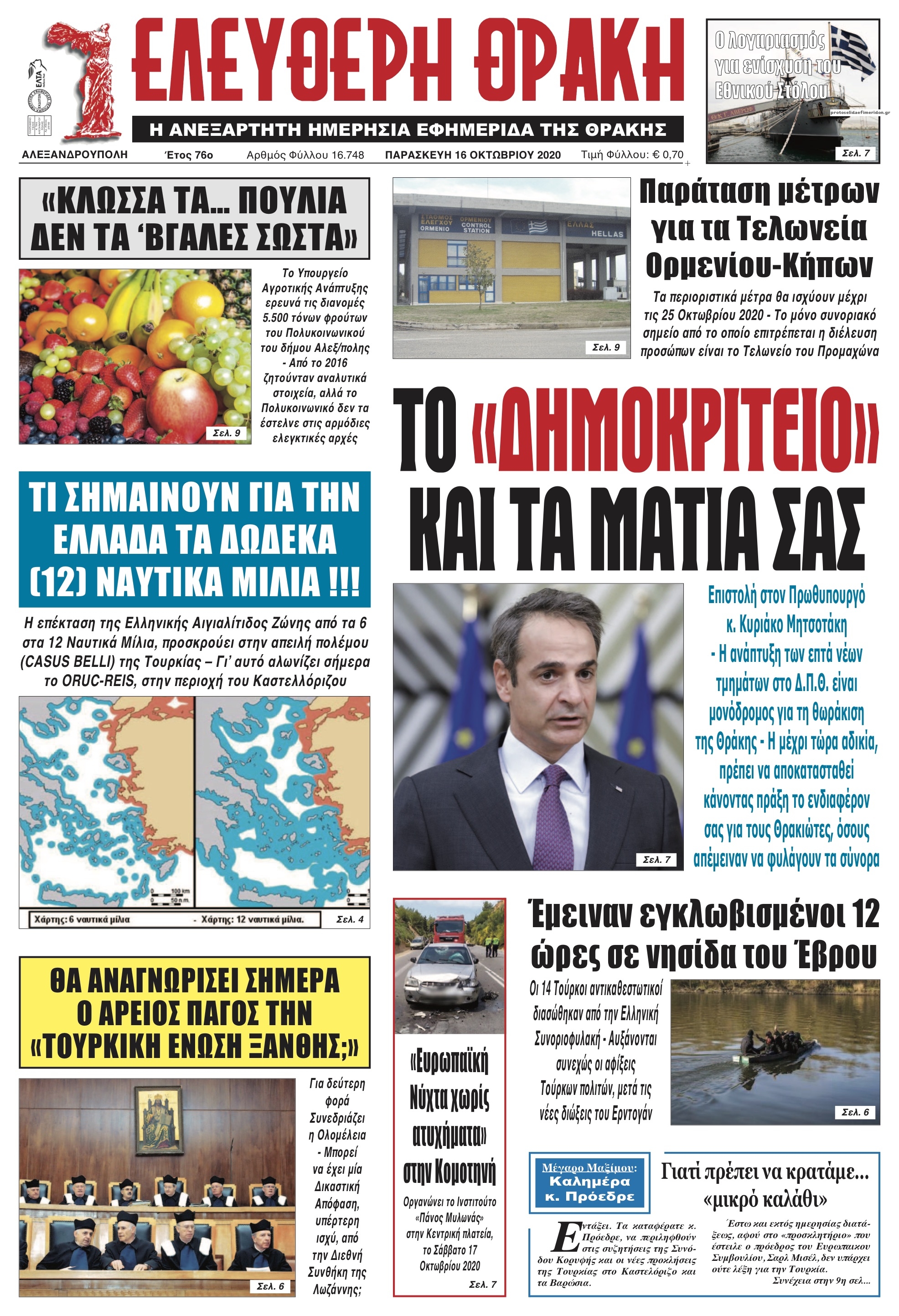 Πρωτοσέλιδο εφημερίδας Ελεύθερη Θράκη