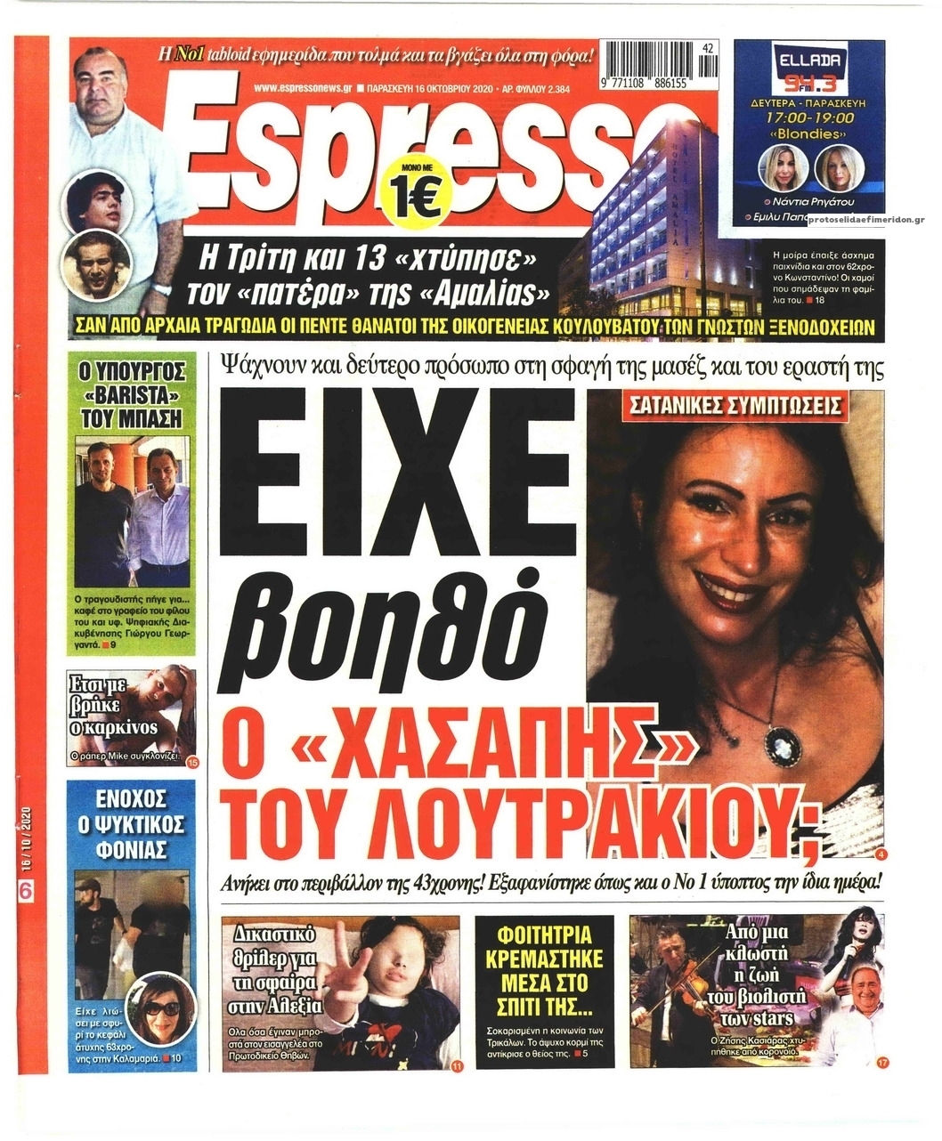 Πρωτοσέλιδο εφημερίδας Espresso