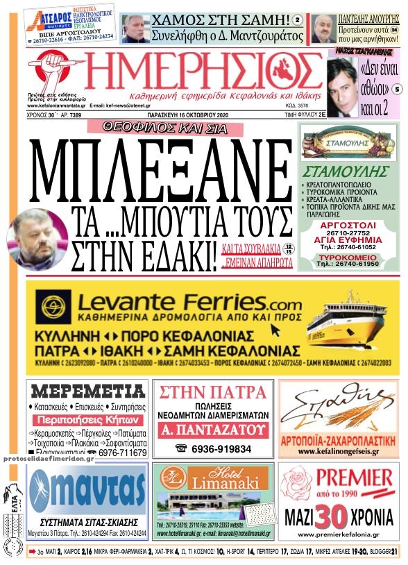 Πρωτοσέλιδο εφημερίδας Ημερήσιος