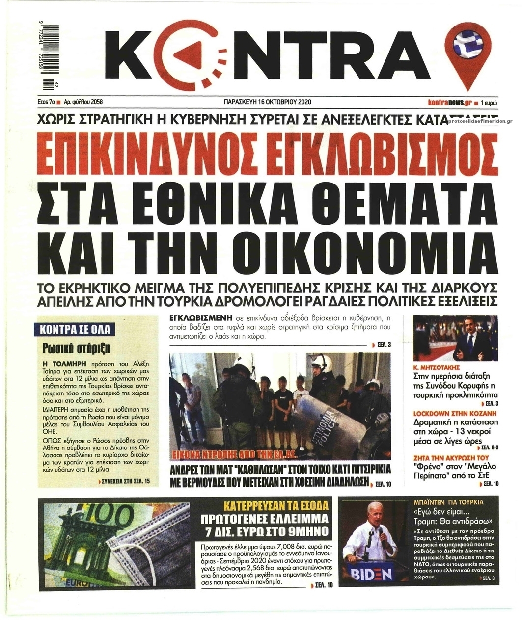 Πρωτοσέλιδο εφημερίδας Kontra News