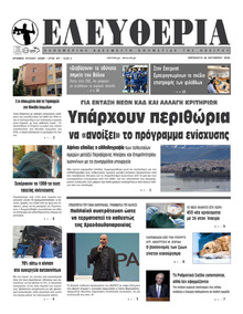 Ελευθερία Ηπείρου