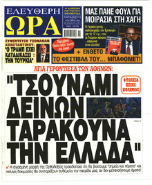 Ελεύθερη Ώρα