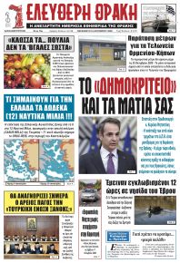 Ελεύθερη Θράκη