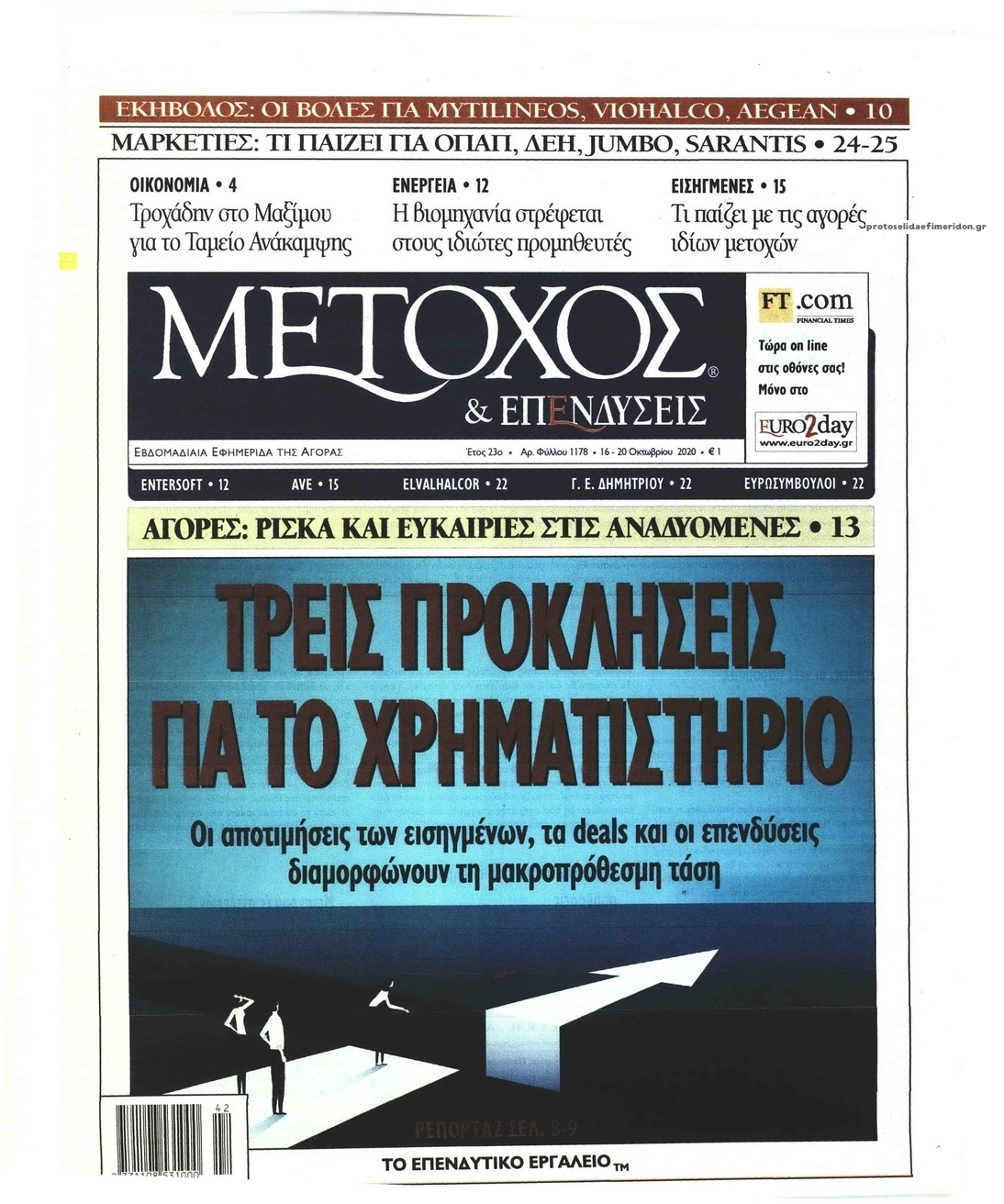 Πρωτοσέλιδο εφημερίδας Μέτοχος