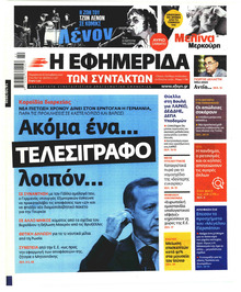 Των συντακτών
