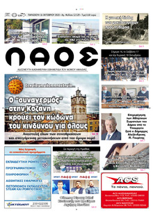 Λαός Βέροιας