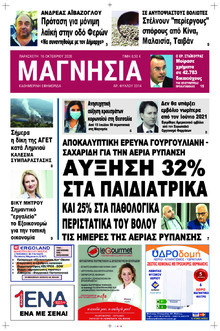 Μαγνησία