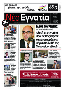 Νέα Εγνατία