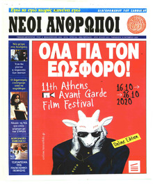 Νέοι Άνθρωποι