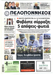 Πελοπόννησος