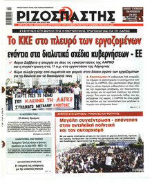 Ριζοσπάστης