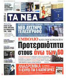 Τα Νέα