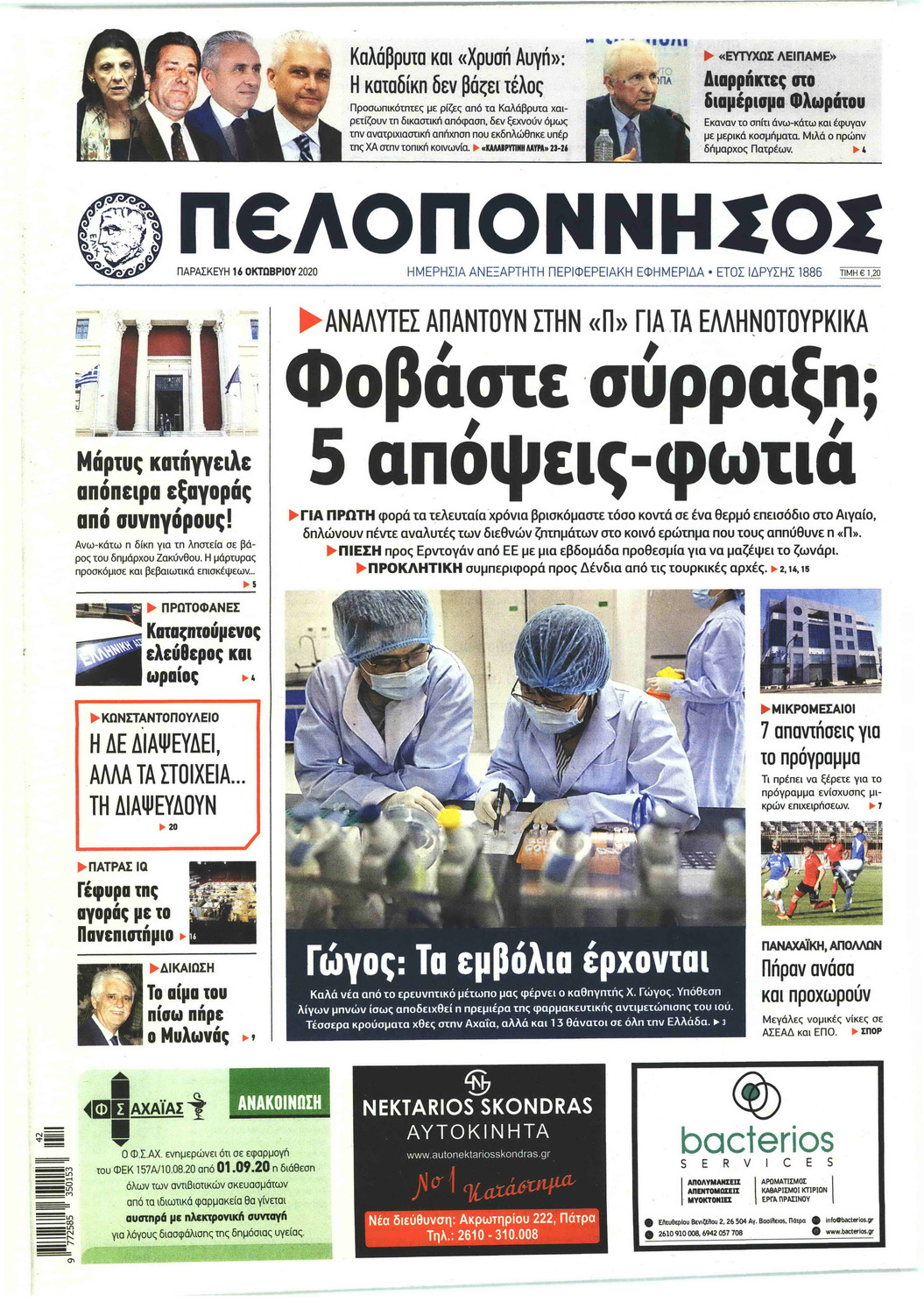 Πρωτοσέλιδο εφημερίδας 