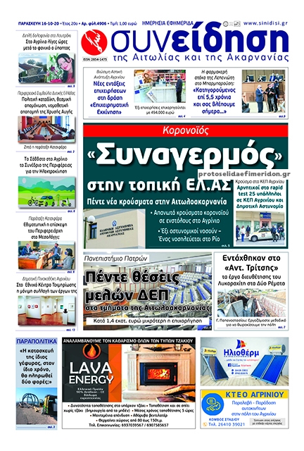 Πρωτοσέλιδο εφημερίδας 