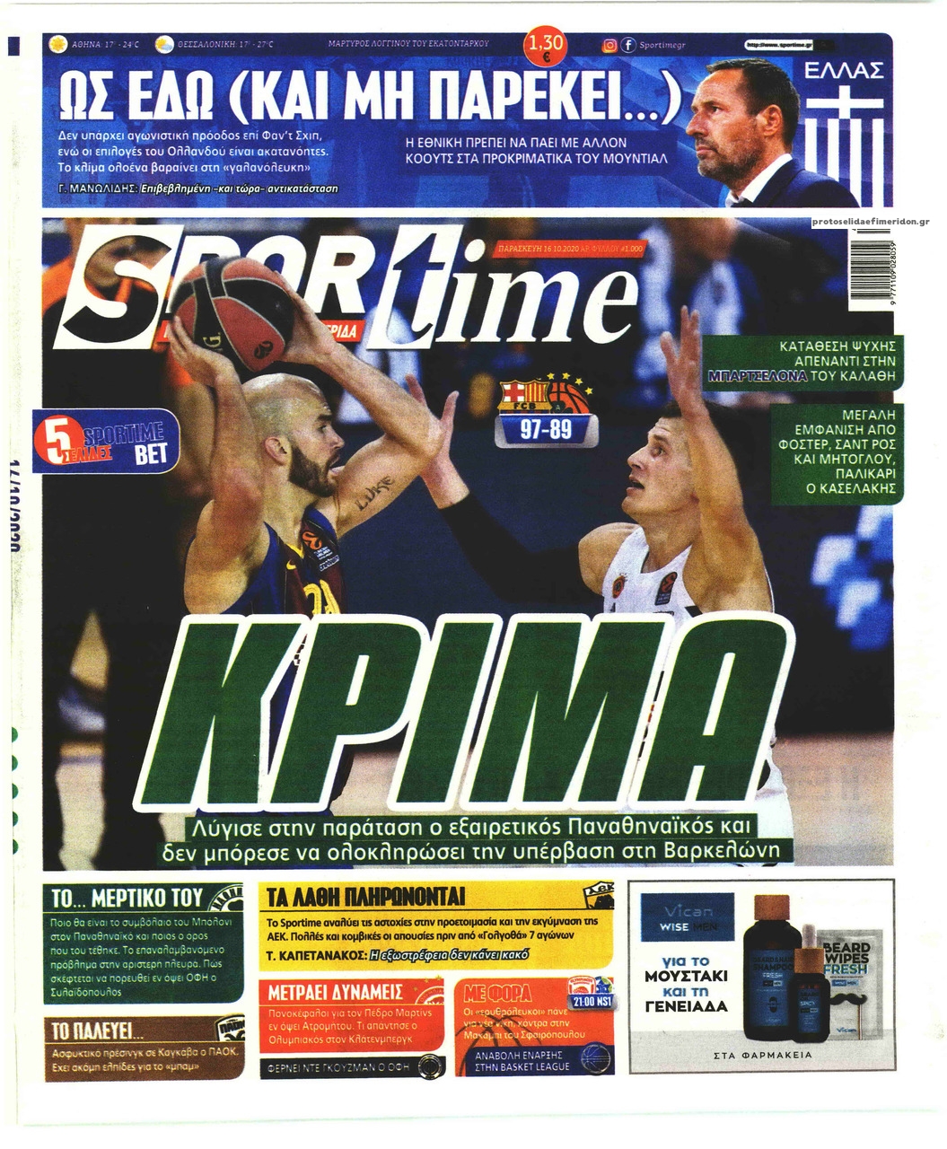 Πρωτοσέλιδο εφημερίδας Sportime