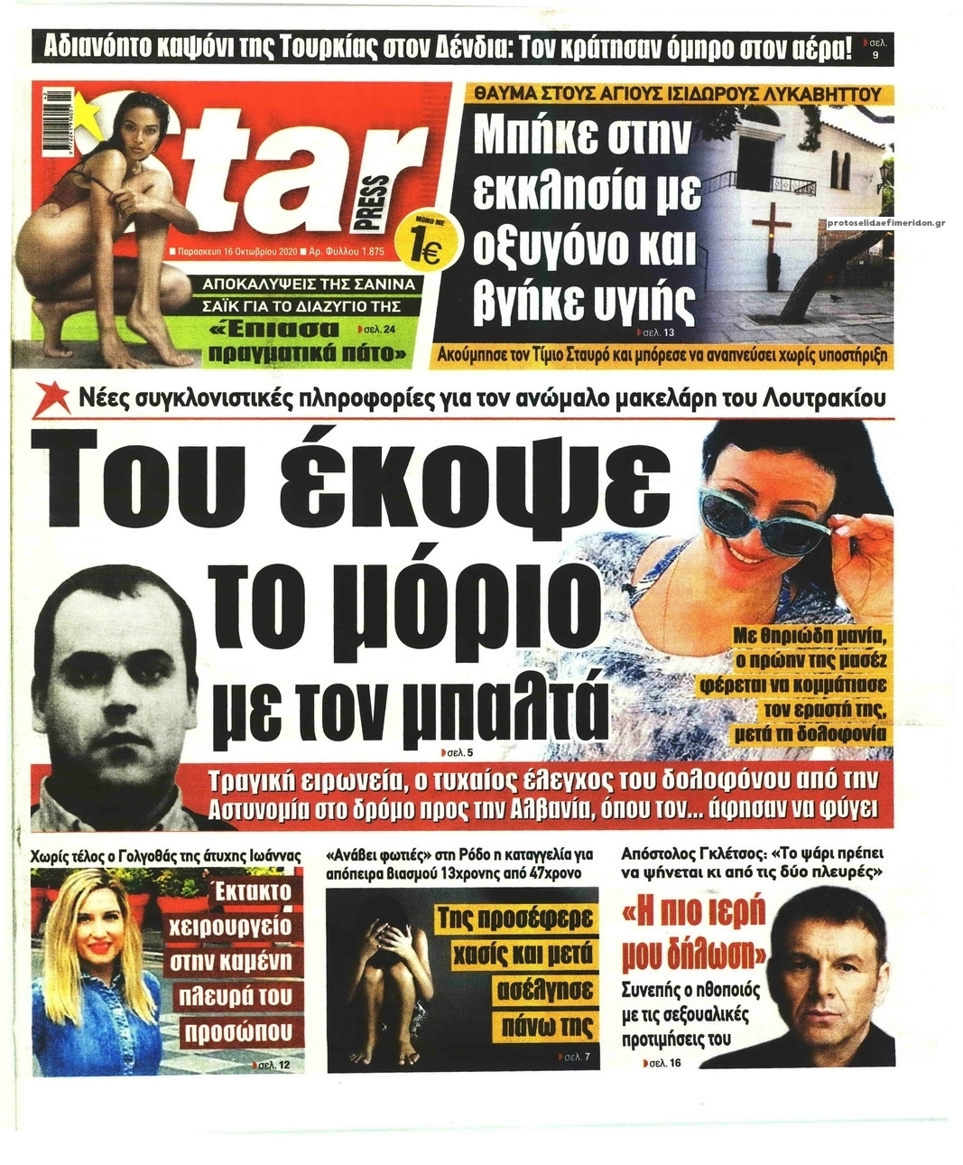 Πρωτοσέλιδο εφημερίδας Star Press