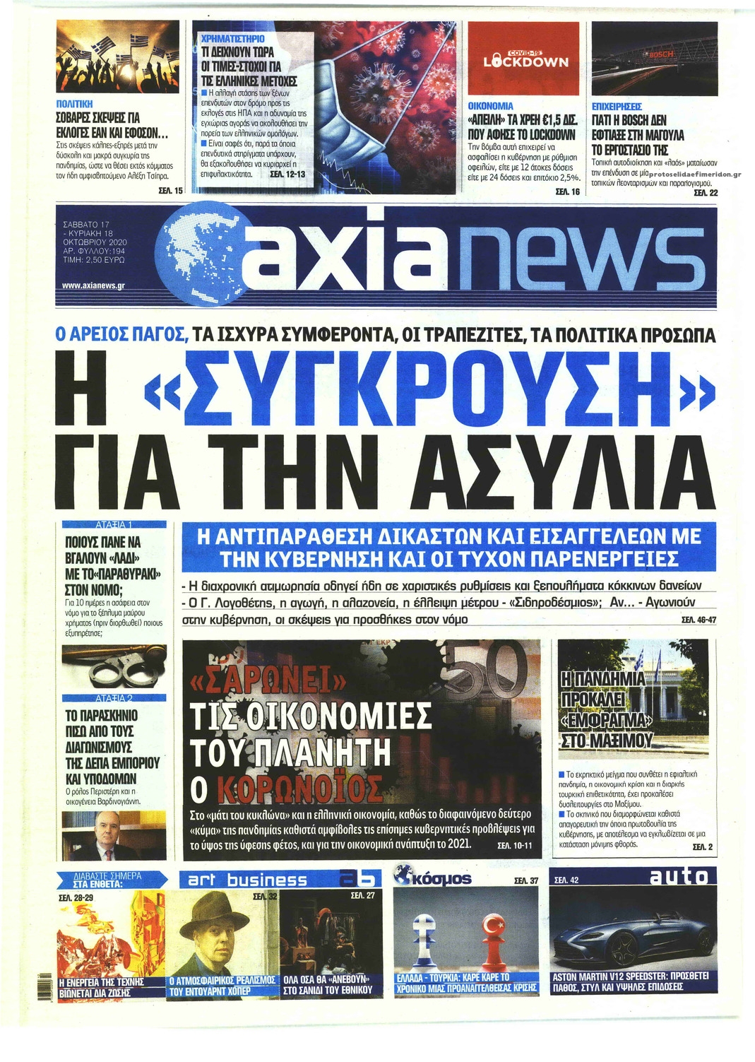 Πρωτοσέλιδο εφημερίδας Αξία News