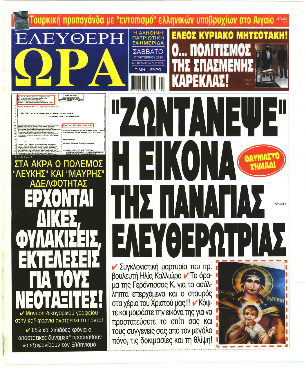 Πρωτοσέλιδο εφημερίδας Ελεύθερη Ώρα