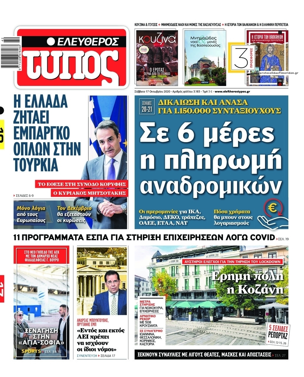 Πρωτοσέλιδο εφημερίδας Ελεύθερος Τύπος