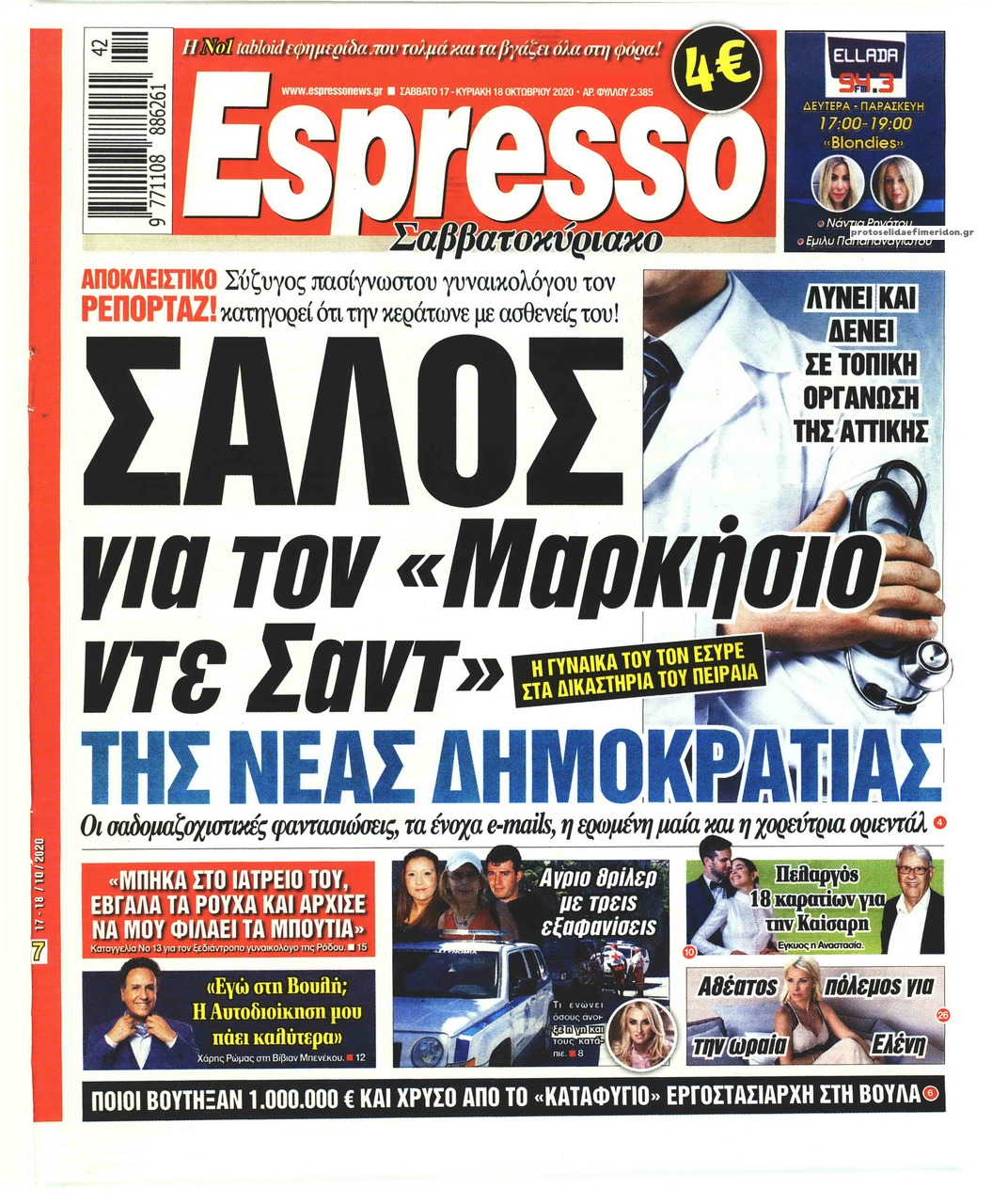 Πρωτοσέλιδο εφημερίδας Espresso