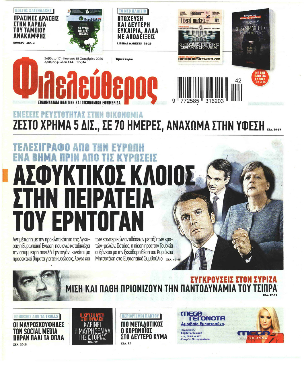 Πρωτοσέλιδο εφημερίδας 