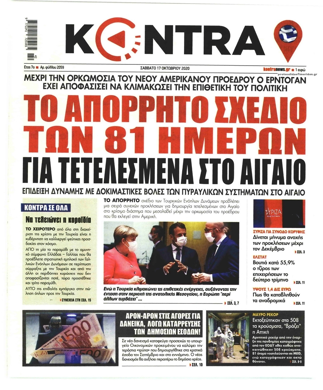 Πρωτοσέλιδο εφημερίδας Kontra News