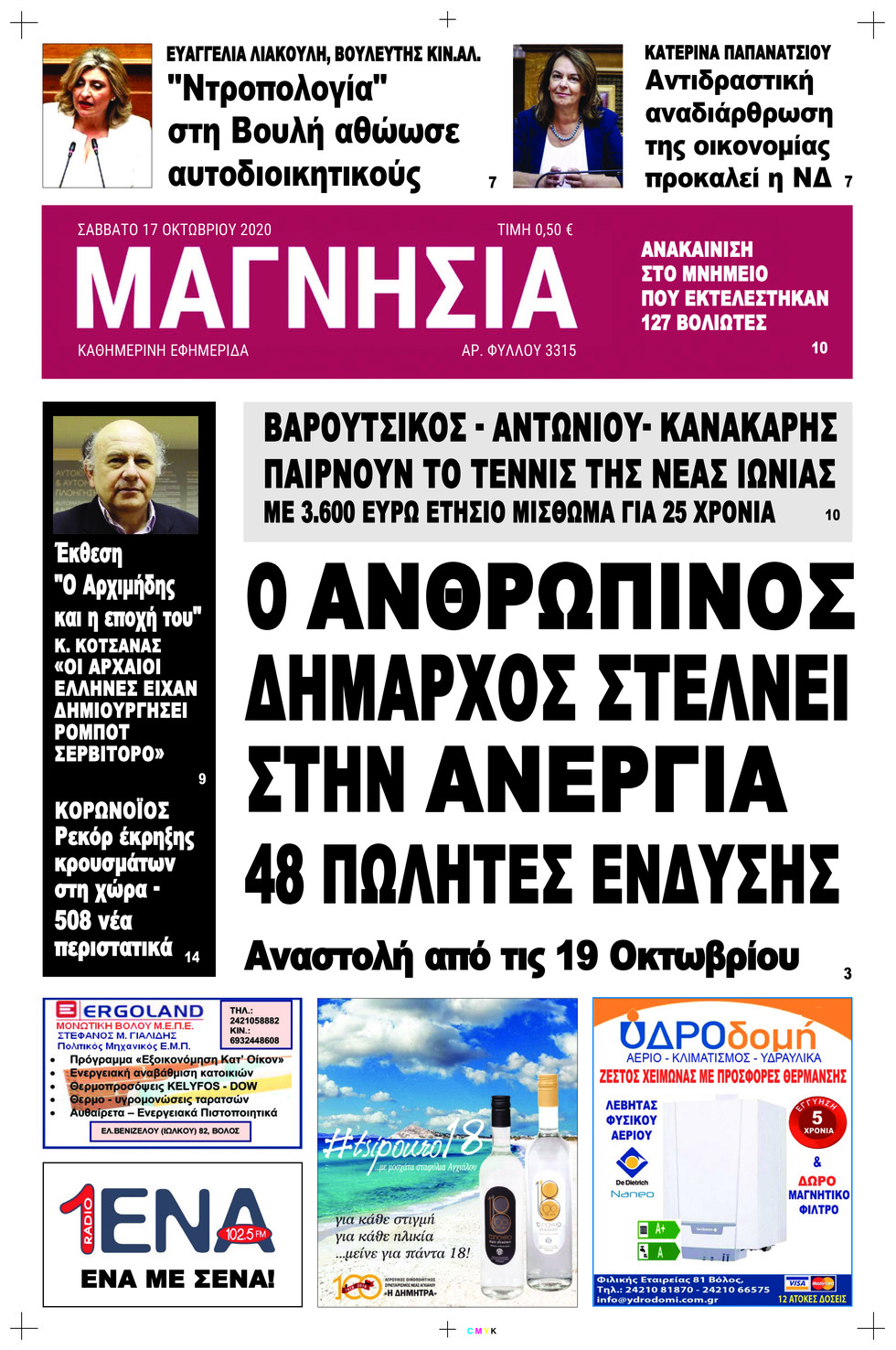 Πρωτοσέλιδο εφημερίδας 