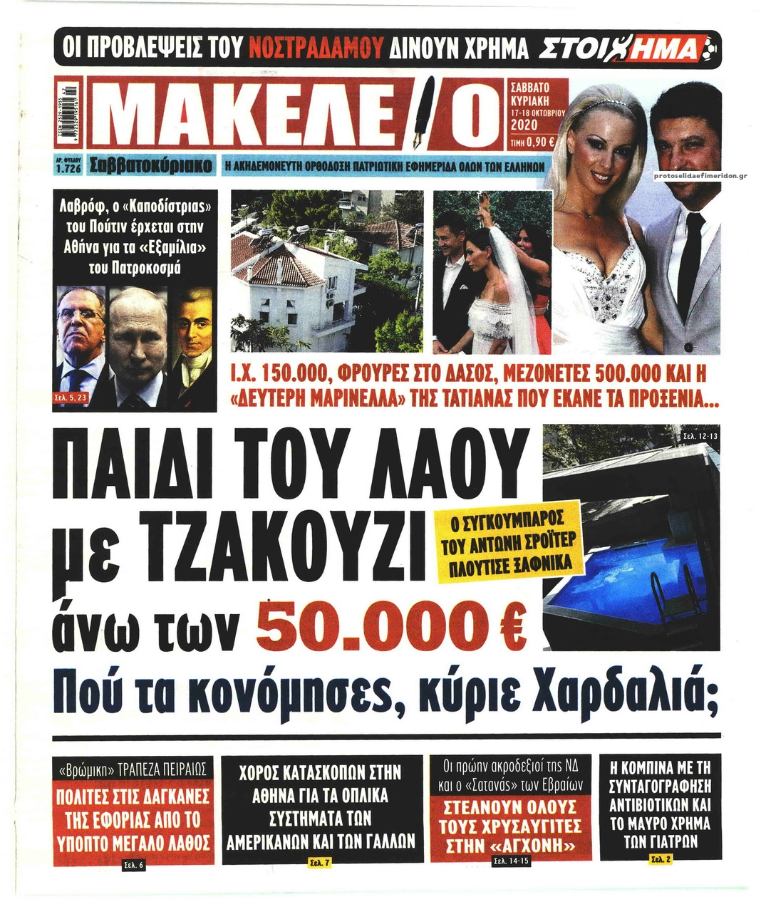 Πρωτοσέλιδο εφημερίδας Μακελειό
