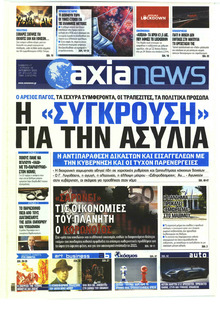 Αξία News