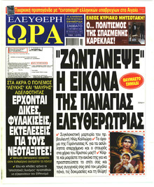 Ελεύθερη Ώρα