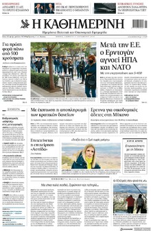 Καθημερινή